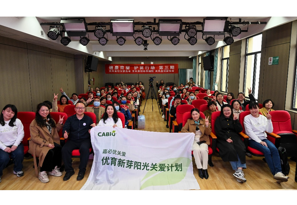 嘉必優(yōu)關(guān)愛 | 優(yōu)育新芽陽光關(guān)愛計(jì)劃之“健康育嬰 護(hù)苗行動(dòng)”在來鳳啟動(dòng)